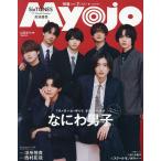 Myojo(ミョージョー) 2026年7月号