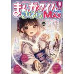 まんがタイムきららMAX 2026年10月号