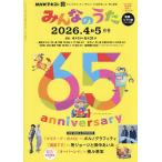 NHK みんなのうた 2026年4月号