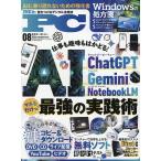 Mr.PC(ミスターピーシー) 2026年8月号