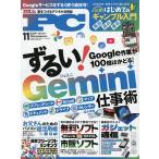 Mr.PC(ミスターピーシー) 2026年11月号