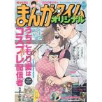 まんがタイムオリジナル 2026年10月号