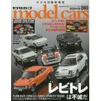 model cars 2026年5月号