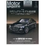 Motor Magazine 2026年8月号