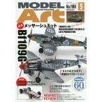 モデルアート 2026年9月号