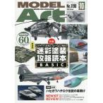 モデルアート 2026年10月号