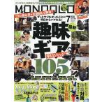 MONOQLO(モノクロ) 2026年7月号