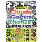 MONOQLO(モノクロ) 2026年11月号