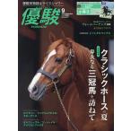 優駿 2026年9月号