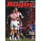 ラグビーマガジン 2026年9月号