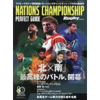 ネーションズチャンピオンシップ大会展望号 2026年8月号 【ラグビーマガジン増】