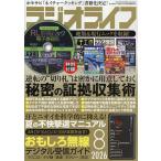 RADIO LIFE 2026年8月号