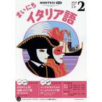 NHK радио Каждый день итальянский язык 2026 год 2 месяц номер 
