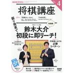 NHK shogi курс 2026 год 4 месяц номер 