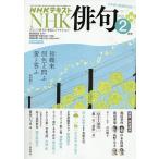 NHK хайку 2026 год 2 месяц номер 