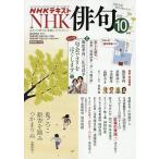 NHK хайку 2026 год 10 месяц номер 