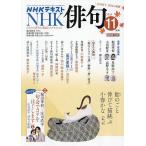 NHK 俳句 2026年11月号