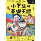 NHK радио ученик начальной школы. основа английский язык 2026 год 2 месяц номер 