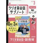 NHK радио вспомогательный Note 1 день 1 документ! 2026 год 3 месяц номер 
