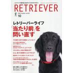 RETRIEVER(レトリーバー) 2026年10月号