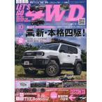 レッツゴー4WD 2026年10月号