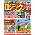 ロジックパラダイス 2026年6月号
