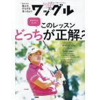 Waggle(ワッグル) 2026年10月号