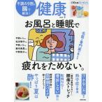健康 2026年7月号