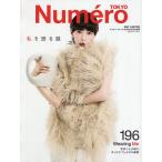 NumeroTOKYO специальный версия 2026 год 5 месяц номер 