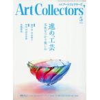 ARTcollectors* 2026 год 5 месяц номер 