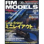 RM MODELS 2026年6月号