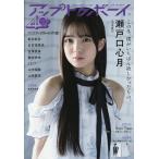  Up to Boy 2026 год 1 месяц номер 