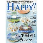 アー・ユー・ハッピー? 2026年7月号