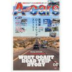 A-cars(エーカーズ) 2026年8月号