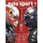 AUTO SPORT(オートスポーツ) 2026年10月号