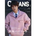 OCEANS(オーシャンズ) 2026年8月号