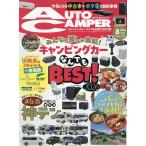 オートキャンパー 2026年8月号