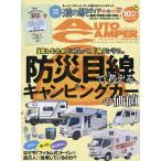 オートキャンパー 2026年10月号