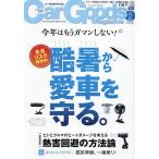 Car Goods Magazine 2026 год 8 месяц номер 