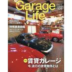 Garage Life 2026年7月号