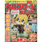 クロスワードフレンズ 2026年6月号