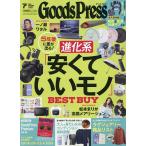 GOODS PRESS(グッズプレス) 2026年7月号