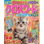  Cross слово entame плюс 2026 год 2 месяц номер 