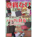 懸賞なび 2026年11月号