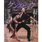 月刊ダンスビュウ 2026年7月号