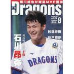月刊ドラゴンズ 2026年9月号
