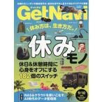 Get Navi(ゲットナビ) 2026年10月号