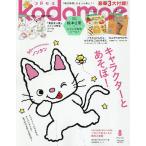 kodomoe(コドモエ) 2026年8月号