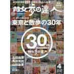 散歩の達人 2026年4月号