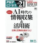 THE21 2026年6月号